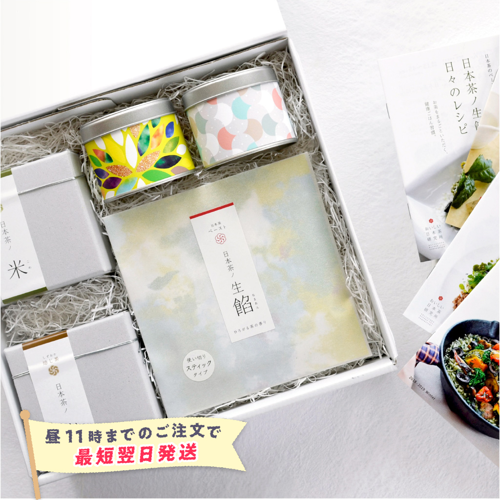 【特急便】おいしい日本茶研究所 / 日本茶ノ贈り物「スペシャルセット」