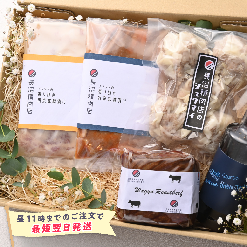 【特急便】長沼精肉店 / 謹製惣菜4種セット&ステーキソース
