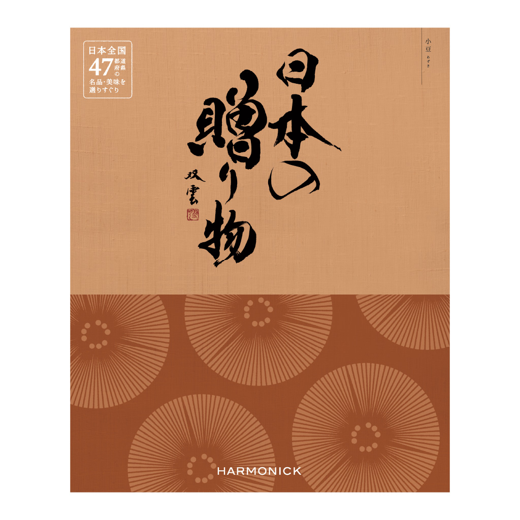 日本の贈り物 / カタログギフト 小豆（あずき）