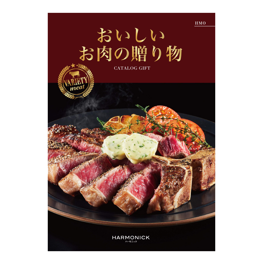 おいしいお肉の贈り物 / カタログギフト HMO