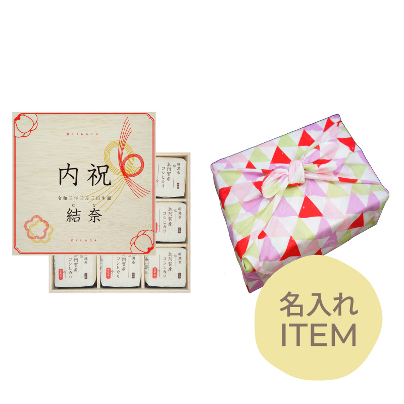 【名入れ】木箱入り風呂敷包みお米ギフト B レッド