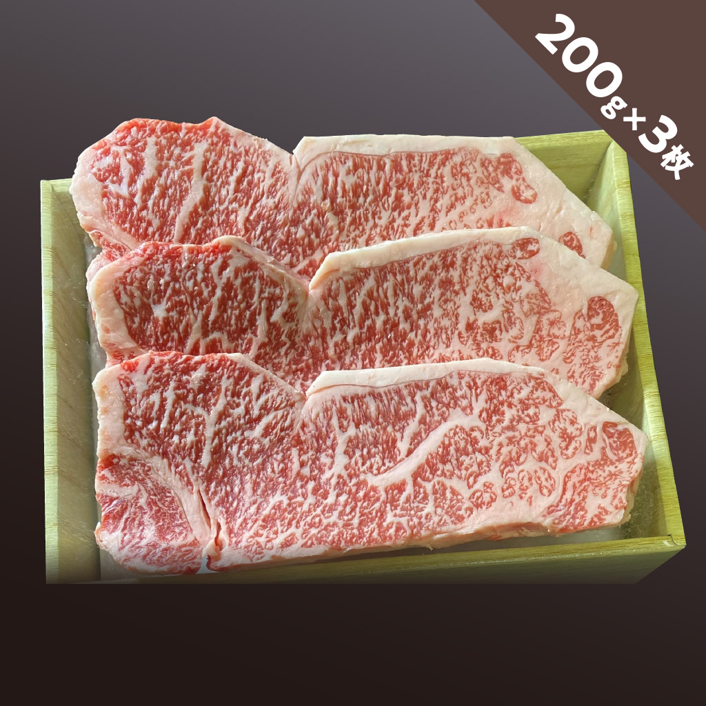 京都モリタ屋 / 国産黒毛和牛 サーロンステーキ 200g×3枚