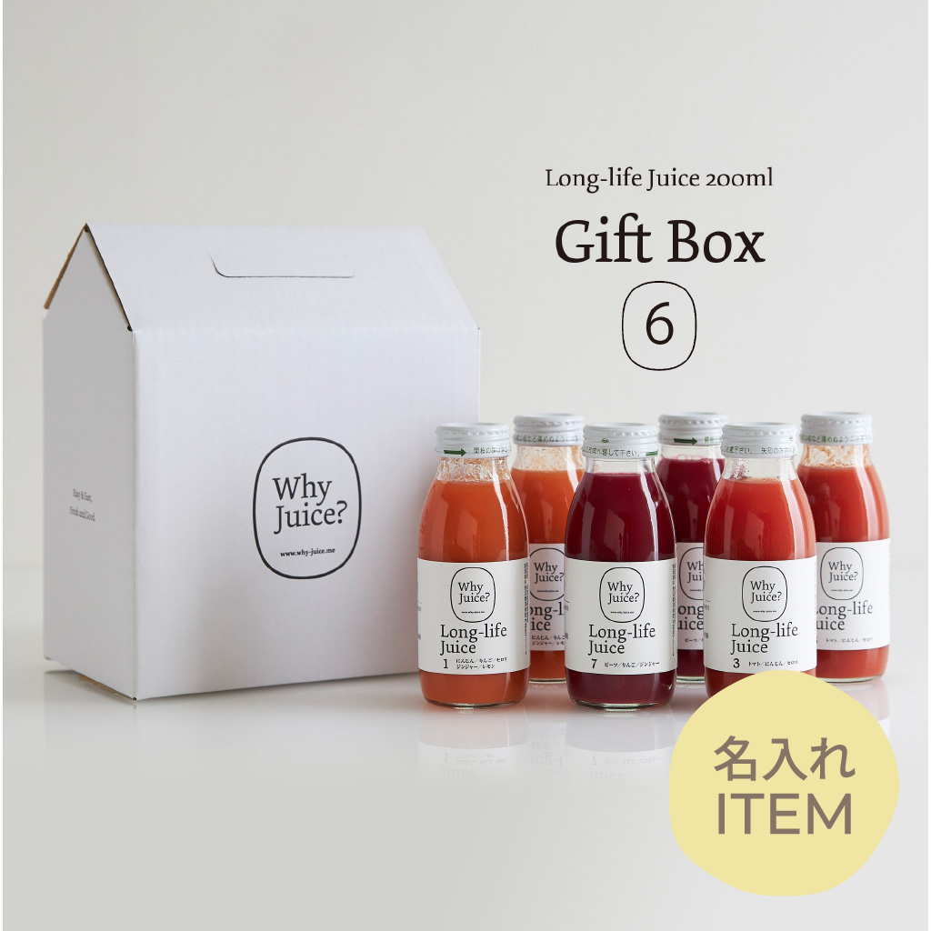 【名入れGiftBaton限定】Why Juice? / ロングライフジュース  6本 