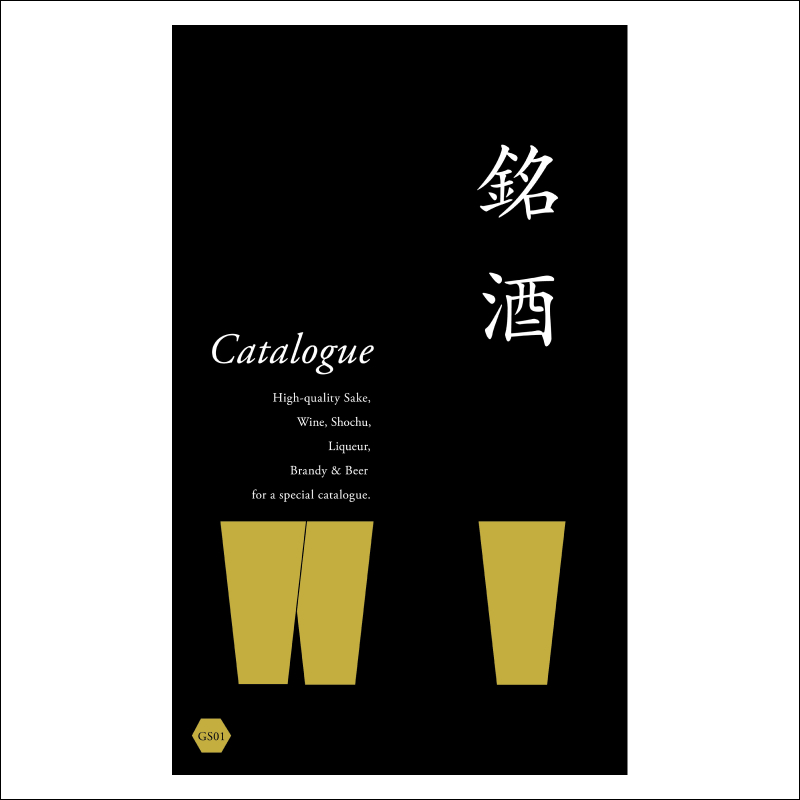 銘酒カタログギフト / GS01